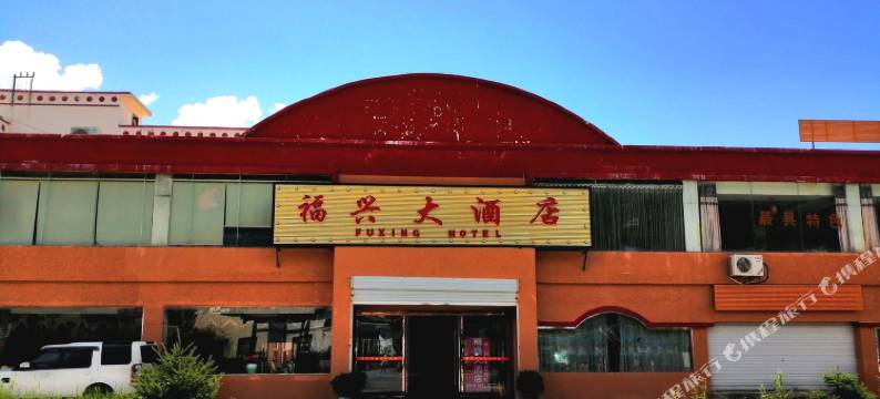 福兴大酒店图片
