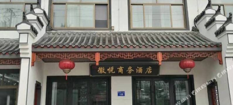 骅悦酒店(雄安容城白洋淀高铁站店)图片