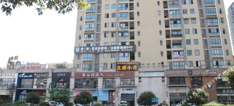 宜宾凡雅小舍酒店(宜宾站唐人财富中心店)图片