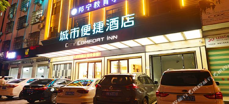 城市便捷酒店(乐东汽车站店)图片