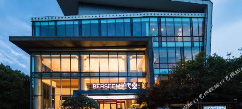 天沐·江西庐山温泉度假村图片