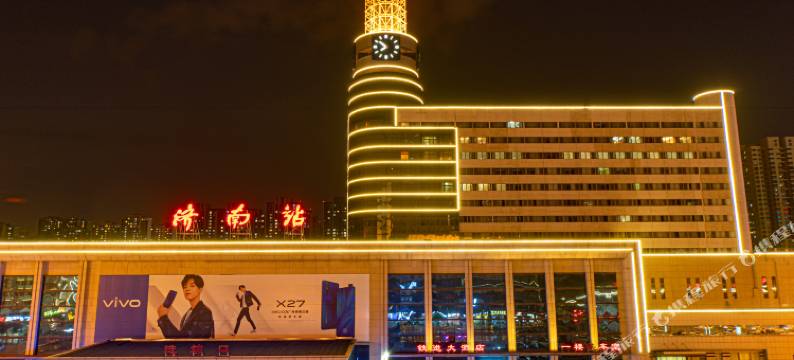 济南铁道大酒店(济南老商埠火车站店)图片