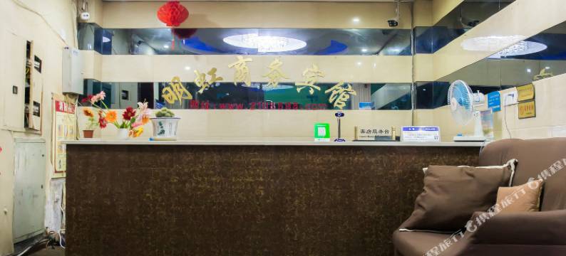 自贡明虹商务宾馆图片