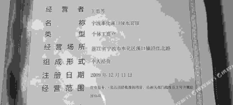 宁波绿水宾馆图片