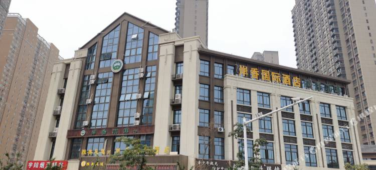 岸香国际酒店(合肥九顶山路店)图片