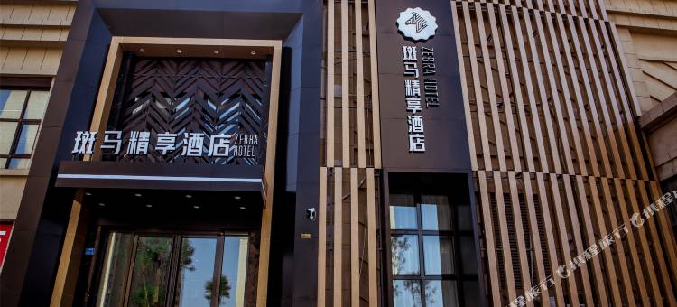 斑马精享酒店(青岛新都心凯德广场店)图片
