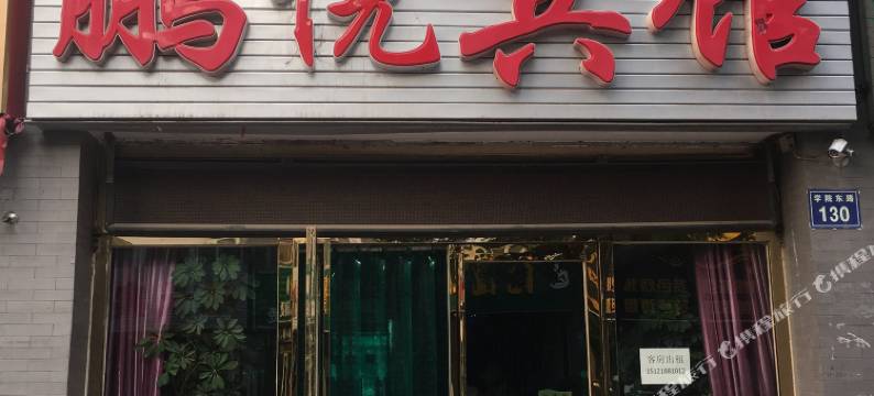 银川鹏悦宾馆图片