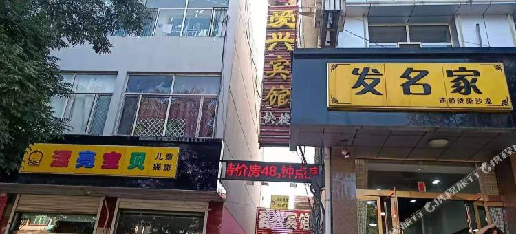 怀仁市爱兴宾馆图片
