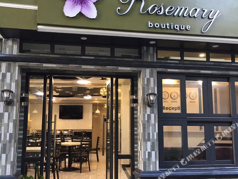 迷迭香精品酒店