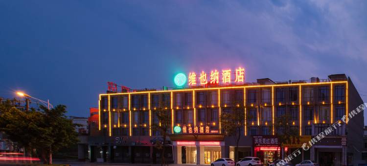 维也纳酒店(赣州南康区中心店)图片