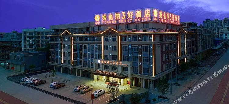 维也纳3好酒店(南宁东鸣路店)图片