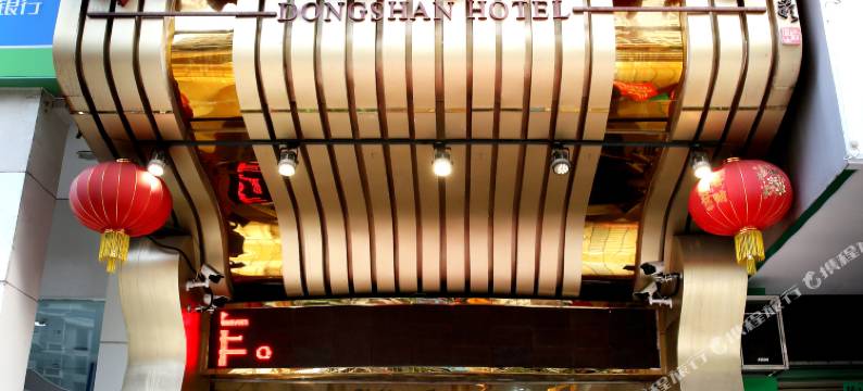 漳平东山商务酒店图片