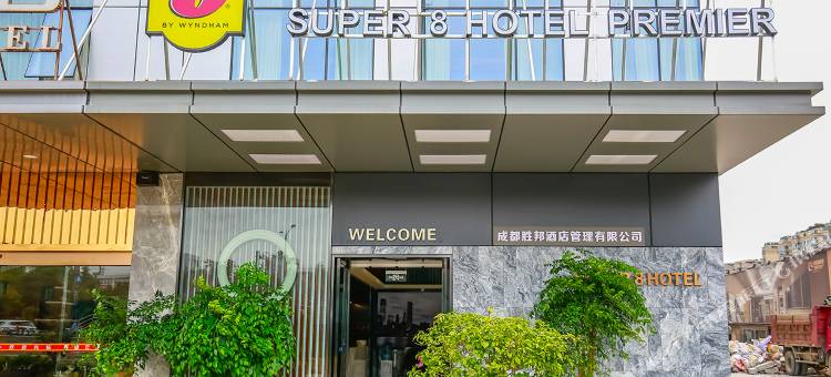 速8精选酒店(成都武侯立交地铁站店)图片