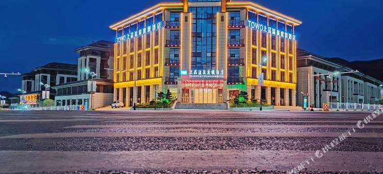上品温泉度假酒店(明月山温汤店)图片