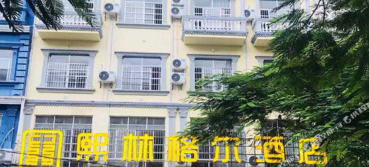 熙林格尔酒店(东兴国门景区口岸店)图片