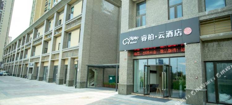 如家睿柏·云酒店(句容仙林大道恒大雅苑店)图片