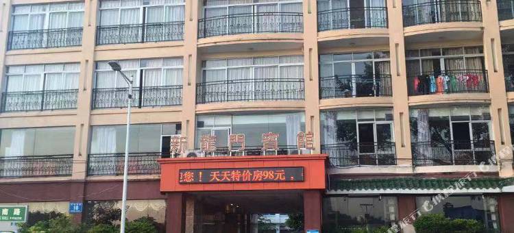 龙门新龙门宾馆图片