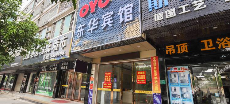 东华宾馆(河源万隆城店)图片