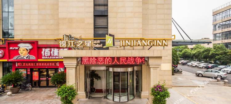 锦江之星品尚(杭州滨江大学城浦沿地铁站酒店)图片