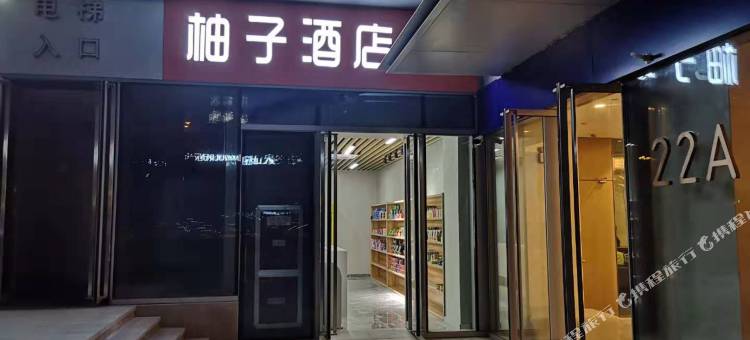 合肥柚子home设计师公寓图片