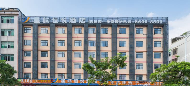 星航恒悦酒店(深圳机场T3航站楼店)图片