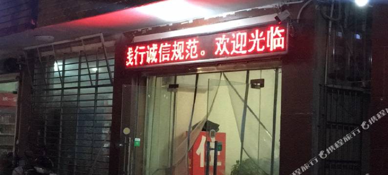 咸宁安逸宾馆图片