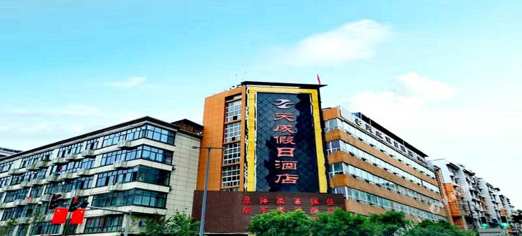 天成假日酒店(南充人民花园店)图片