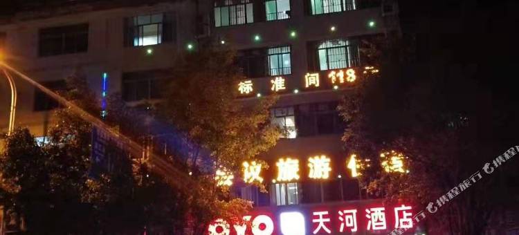 定南天河酒店图片