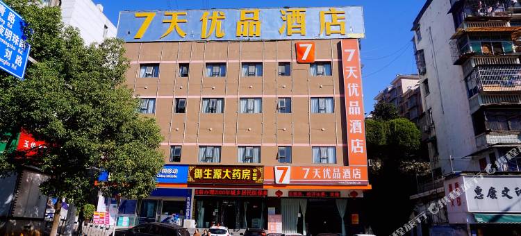 7天优品酒店(宜昌葛洲坝店)图片