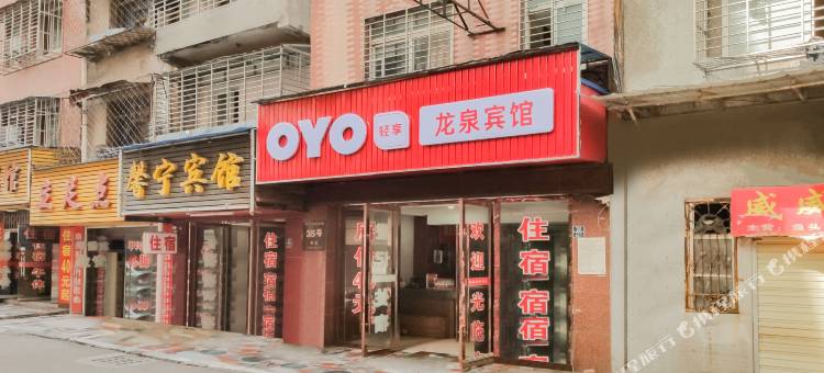 OYO荆门龙泉宾馆图片