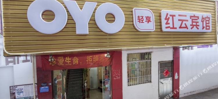 红云宾馆(金华江南银泰百货店)图片