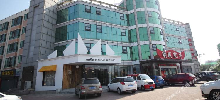 烟台烟蓝艺术酒店图片