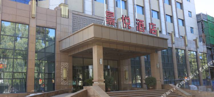沁源景悦酒店图片