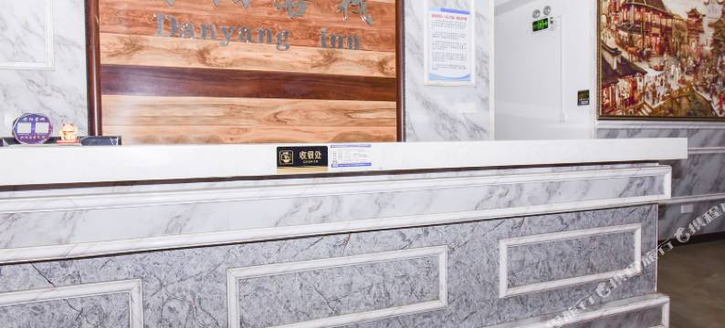 孝感丹阳客栈图片