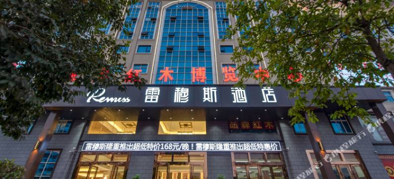 雷穆斯酒店(东兴高铁站二桥口岸店)图片