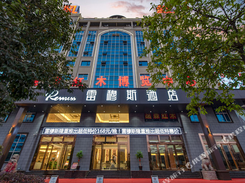 雷穆斯酒店(东兴高铁站二桥口岸店)