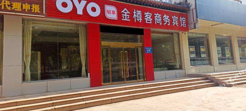 OYO淄博金樽客商务宾馆图片