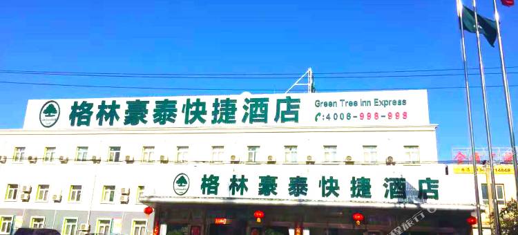 格林豪泰酒店(北京首都国际机场T3航站楼店)图片
