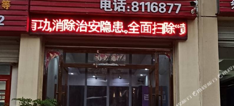 盛隆宾馆(咸宁站店)图片