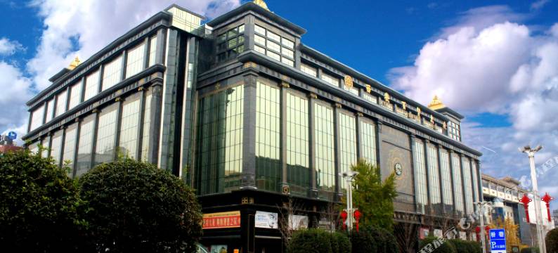 西安百货大厦酒店(钟鼓楼回民街店)图片