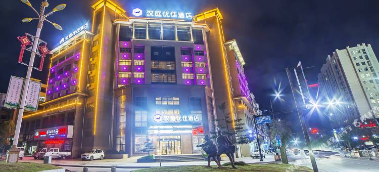 汉庭优佳酒店(上饶万年县店)图片