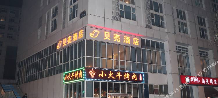 贝壳酒店(天津空港YOHO湾店)图片