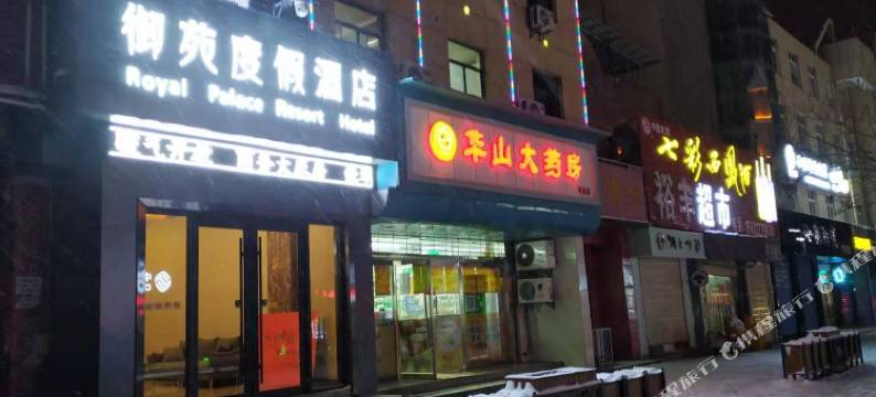 太白御苑度假酒店图片