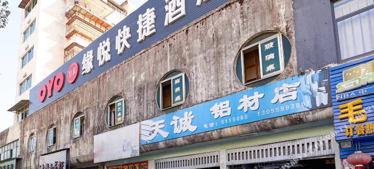 武夷山缘悦快捷酒店(宝龙广场店)图片