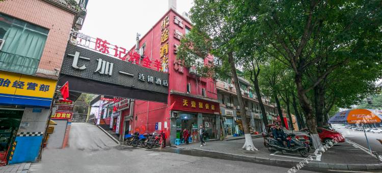 七加一连锁酒店(重庆西南医院店)图片