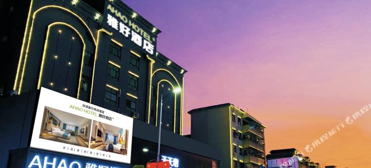 AHAO雅好酒店(深圳光明城站店)图片