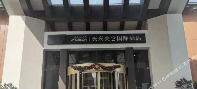 常州长兴美仑国际酒店图片