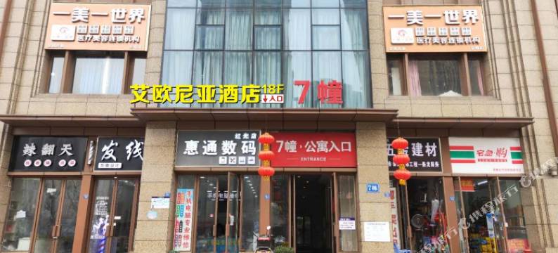 艾欧尼亚酒店(成都红高路地铁站龙城国际店)图片