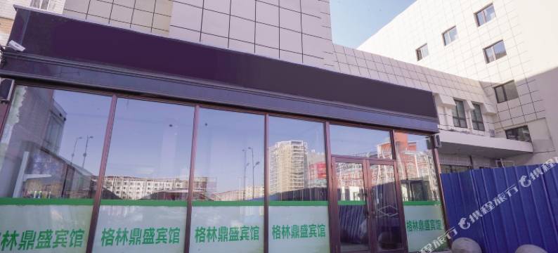 鸡西格林鼎盛酒店图片