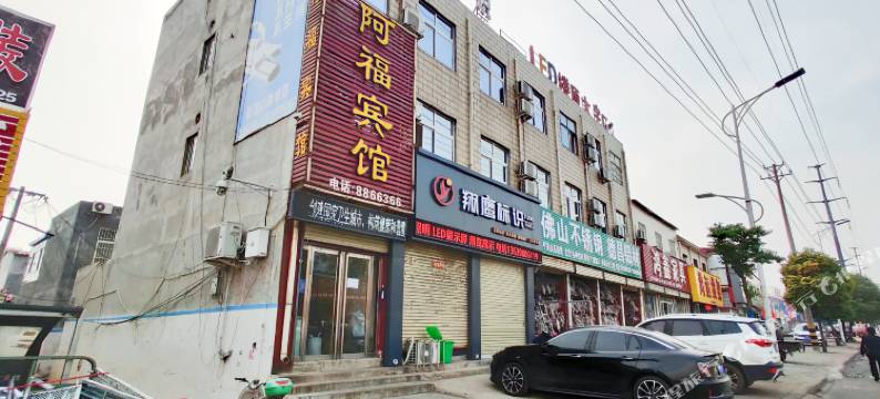 平顶山阿福宾馆图片